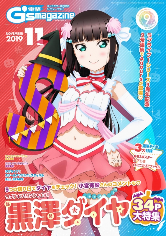 電撃G's magazine (デンゲキジーズマガジン)2019年 11月号 : 電撃G'sマガジン(G's magazine)編集部