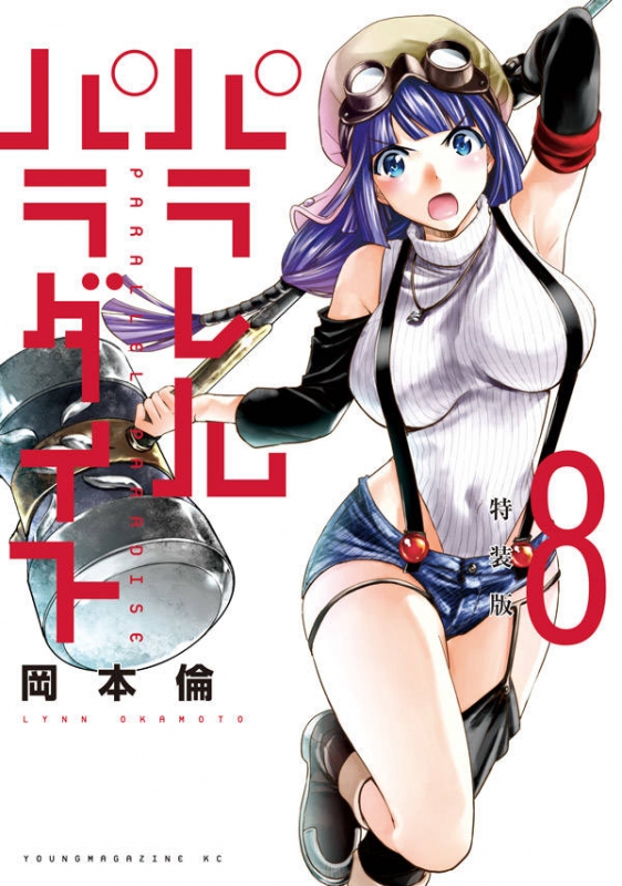 大放出セール】 パラレルパラダイス1巻〜23巻セット 漫画 | www.oric