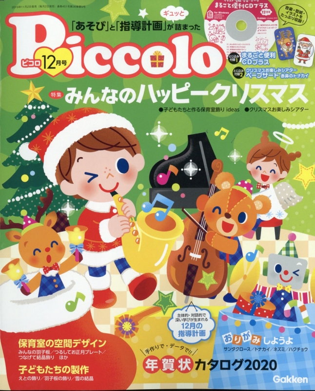 Piccolo (ピコロ)2019年 12月号 : ほいくあっぷ編集部 | HMV&BOOKS