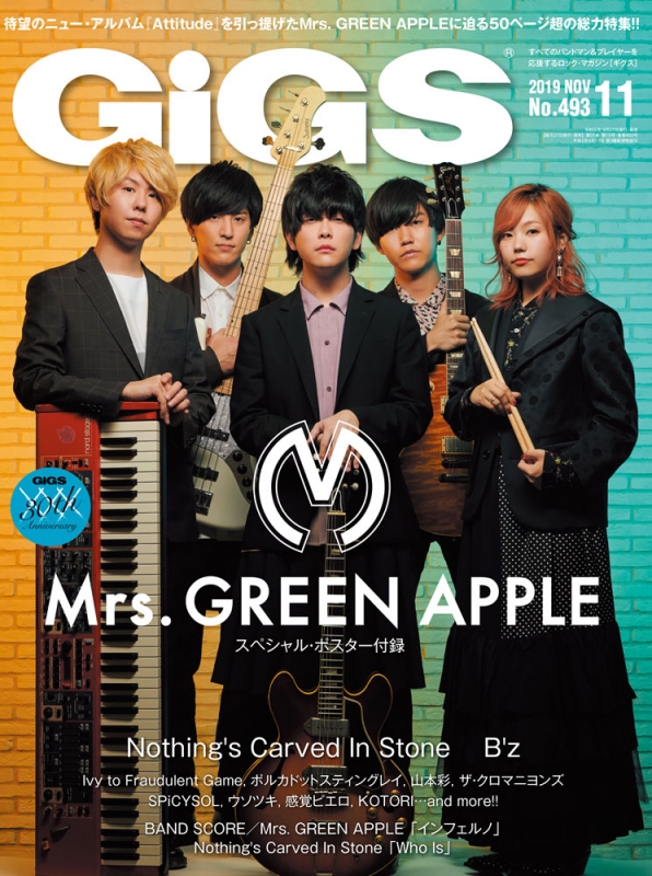 GiGS (ギグス)2019年 11月号 : GiGS編集部 | HMV&BOOKS online - 052911119