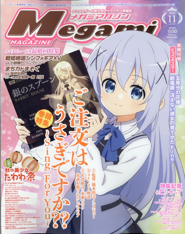 megami magazine 2019年 12 オファー 月号 ポスター