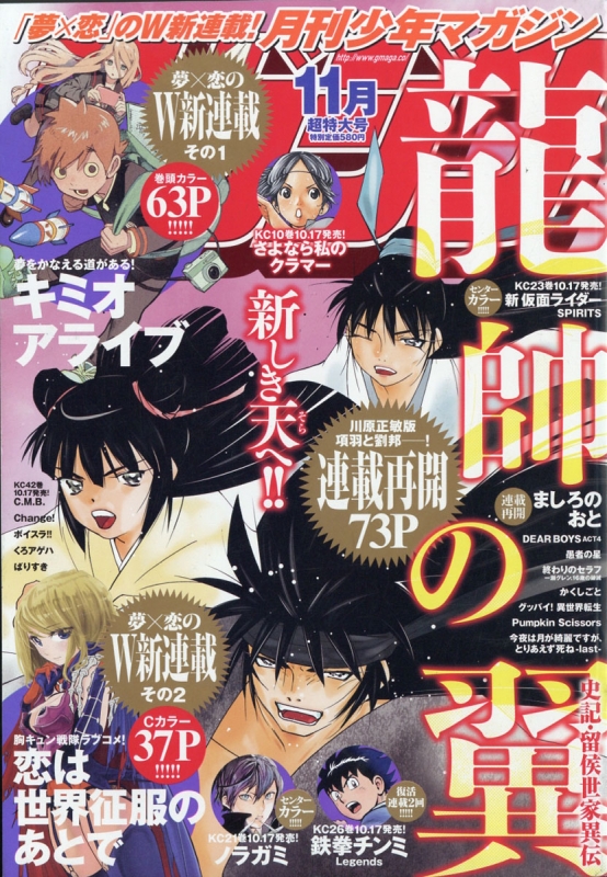 月刊少年マガジン 19年 11月号 月刊少年マガジン編集部 Hmv Books Online