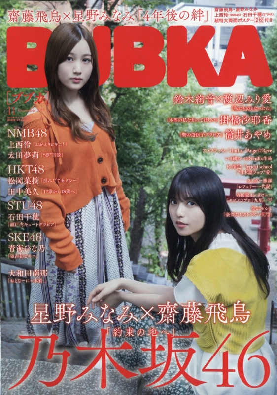 Bubka ブブカ 19年 11月号 Bubka編集部 Hmv Books Online