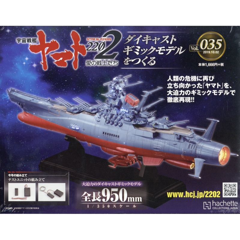 宇宙戦艦ヤマト2202愛の戦士たち ダイキャストギミックモデル No1～No69 宇宙戦艦ヤマト2202愛の戦士たち ダイキャストギミックモデル