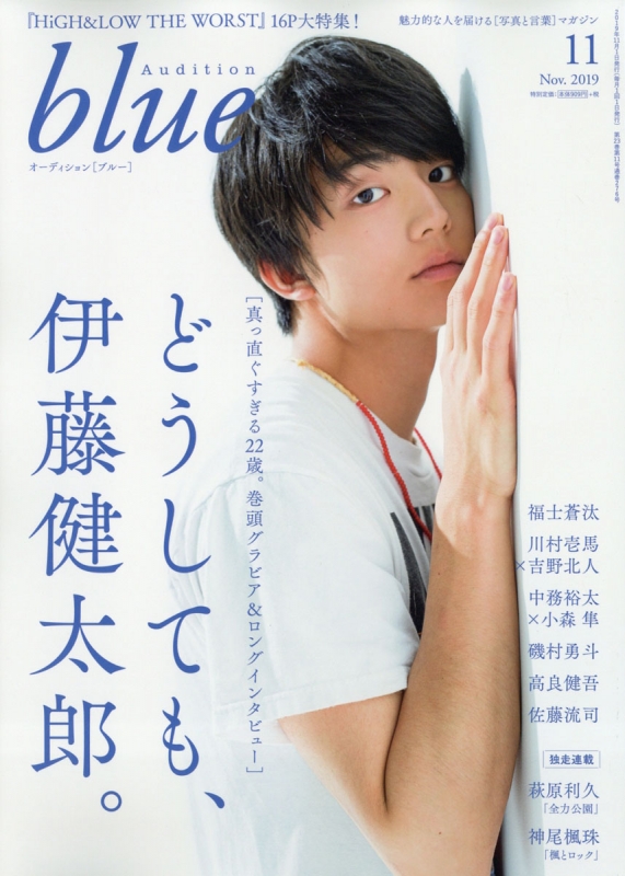 Audition blue(オーディション ブルー)2019年 11月号【表紙・特集