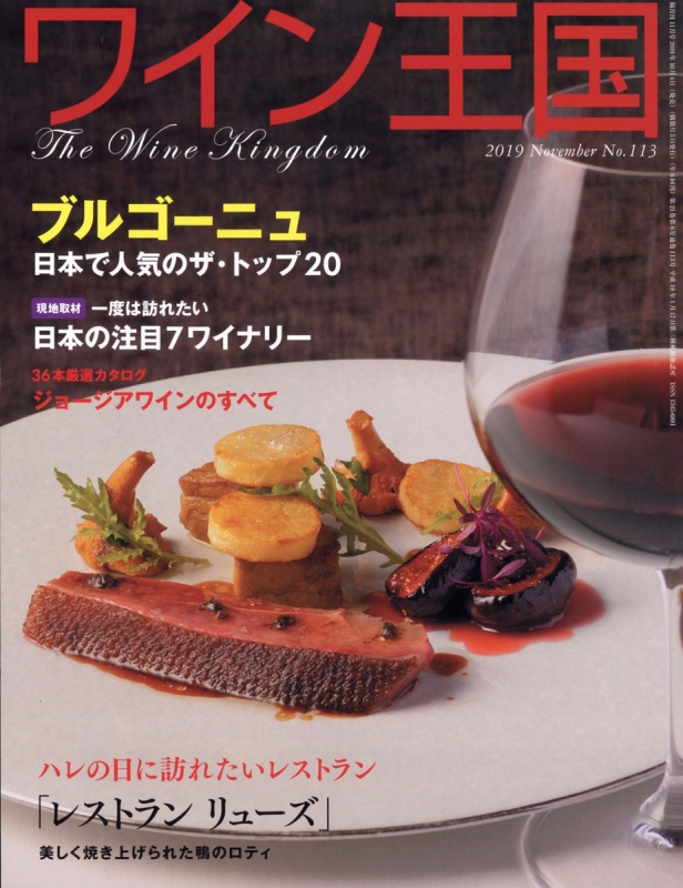6,750円y by YOSHIKI 2019 赤とワイン王国雑誌