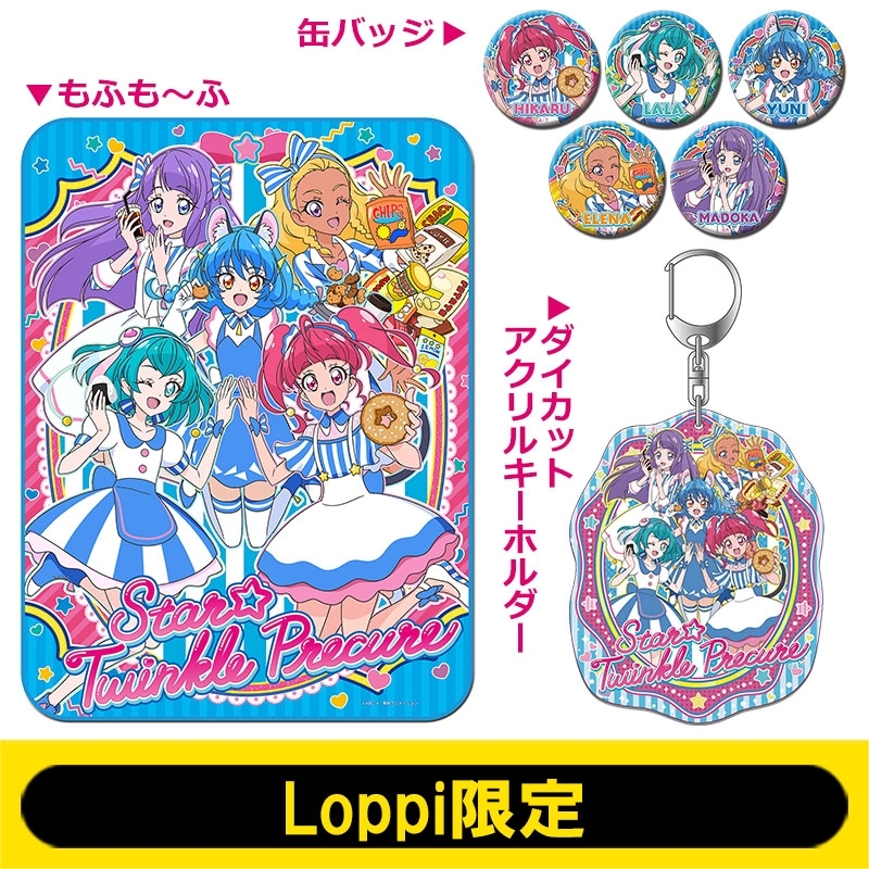 オリジナルグッズセット / スター☆トゥインクルプリキュア【Loppi限定