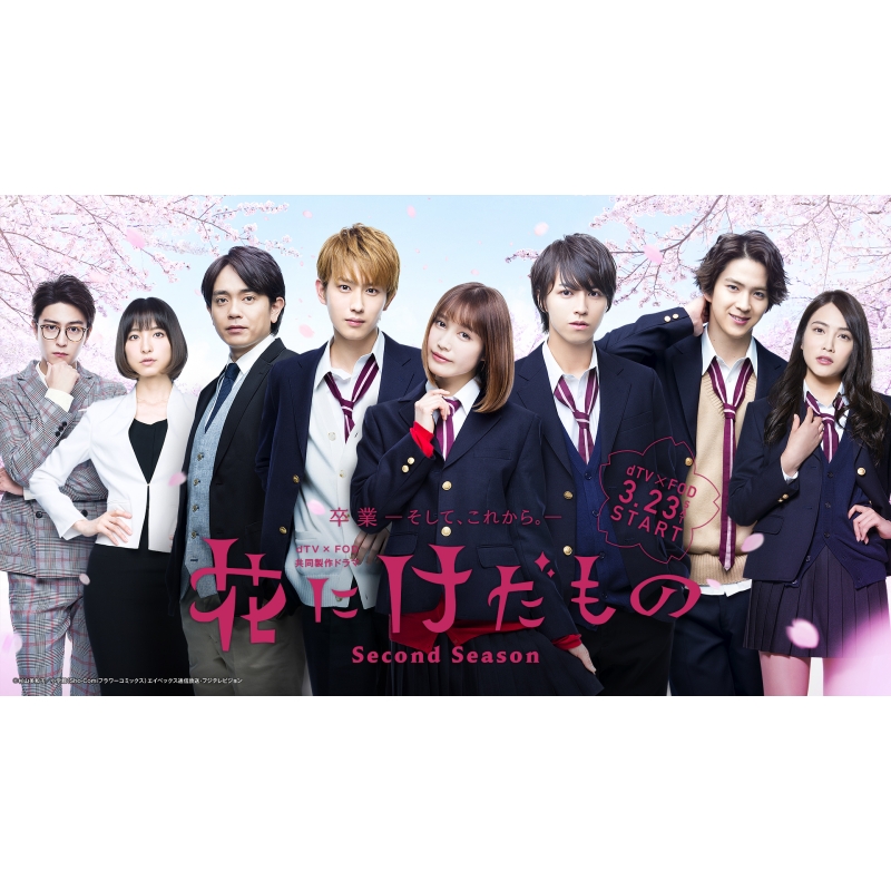 花にけだもの～Second Season～DVD-BOX | HMVu0026BOOKS online - EYBB-12800/2