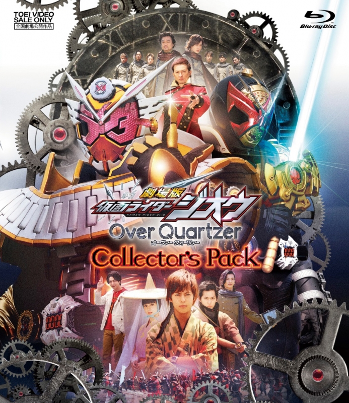 Kamen Rider Zi-O Over Quartzer Collector`s Pack : Kamen Rider 