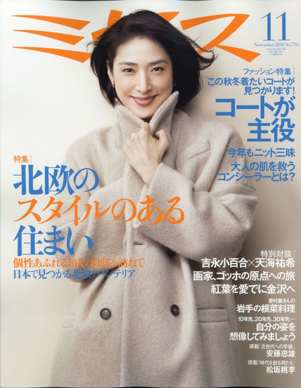 ミセス 19年 11月号 ミセス編集部 Hmv Books Online
