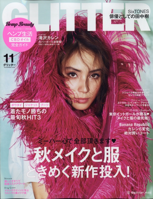 販売 グリッター 雑誌