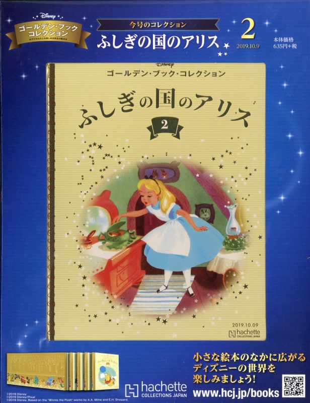 ディズニー・ゴールデン・ブック・コレクション 2019年 10月 9日号 2号 : ディズニー・ゴールデン・ブック・コレクション | HMV