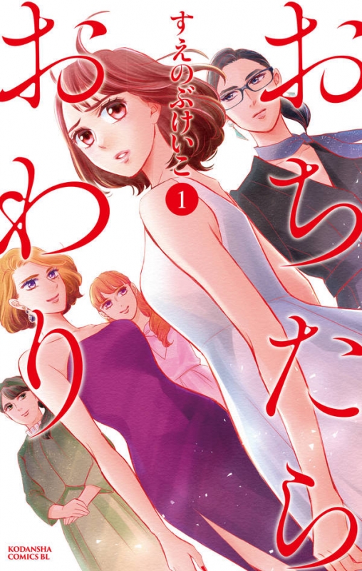 おちたらおわり 1 BE LOVE KC : すえのぶけいこ | HMV&BOOKS online - 9784065175613