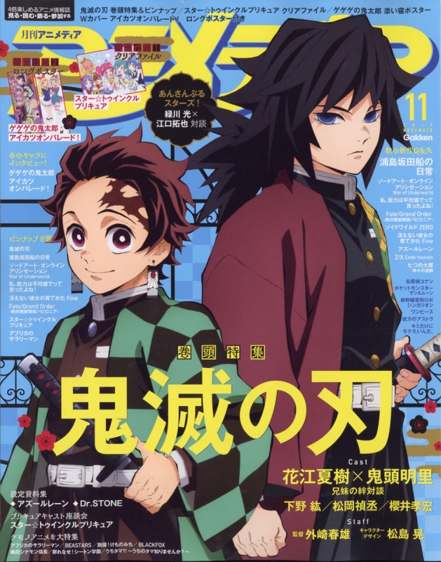 アニメディア 19年 11月号 アニメディア編集部 Hmv Books Online