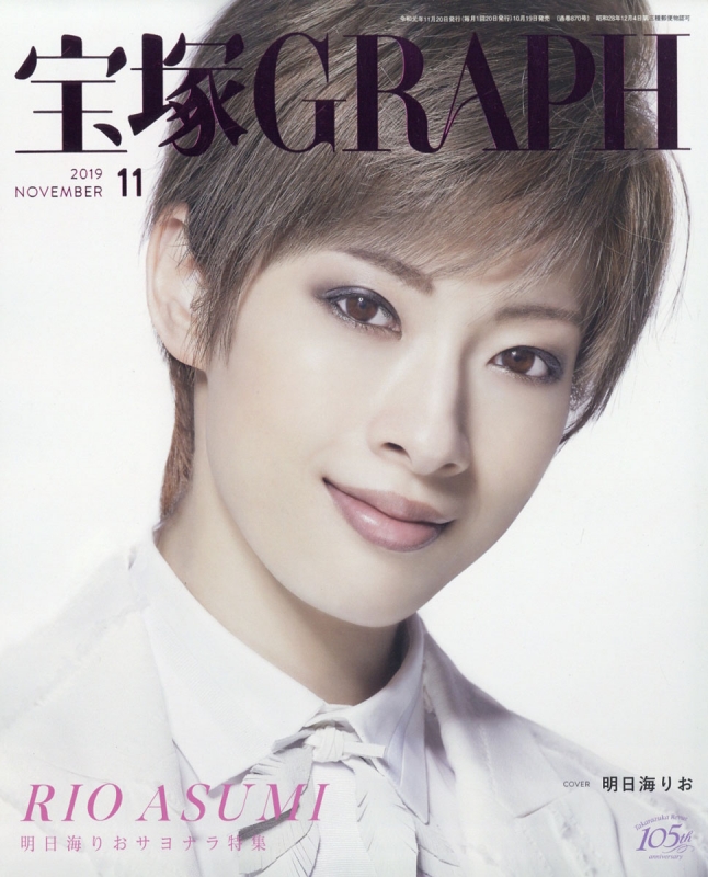 宝塚 GRAPH (グラフ)2019年 11月号 宝塚GRAPH編集部 HMV&BOOKS online 159371119