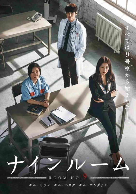 Room No.9 Dvd-Box 1 | HMV&BOOKS online : Online Shopping