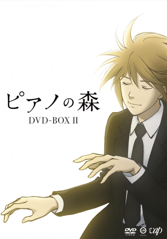 ピアノの森 DVD BOX II (shin-