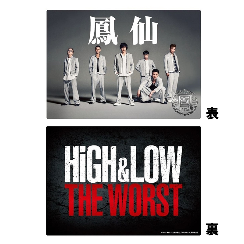 下敷き(鳳仙) : HIGH & LOW THE WORST | HMV&BOOKS online - HLW014