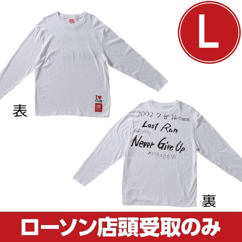 水曜どうでしょう ベトナム縦断ロングｔシャツ ミスターバージョン L 2回目 受取方法 ローソン店頭受取のみ 水曜どうでしょう Loppiオススメ Lp