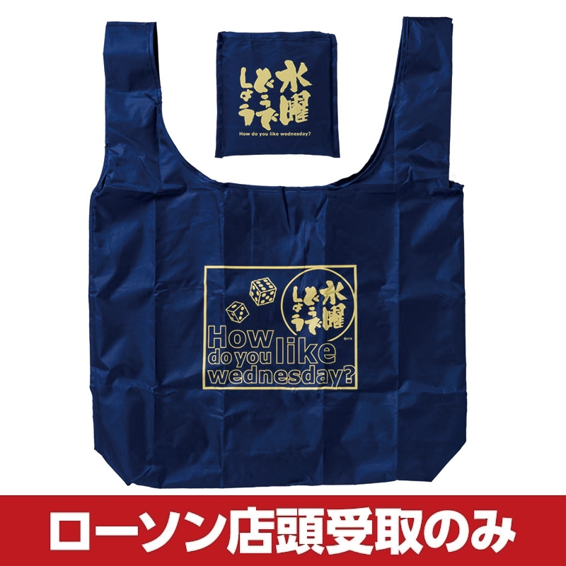 水曜どうでしょう 携帯バッグ ネイビー 2回目 受取方法 ローソン店頭受取のみ 水曜どうでしょう Loppiオススメ Lp