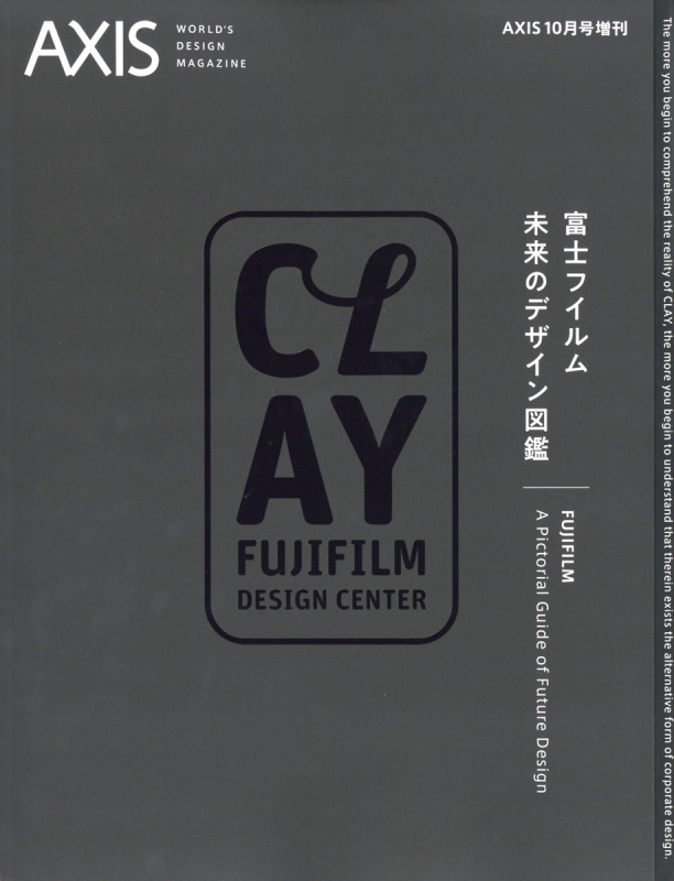 富士フイルム 未来のデザイン図鑑 AXIS (アクシス)2019年 10月号増刊