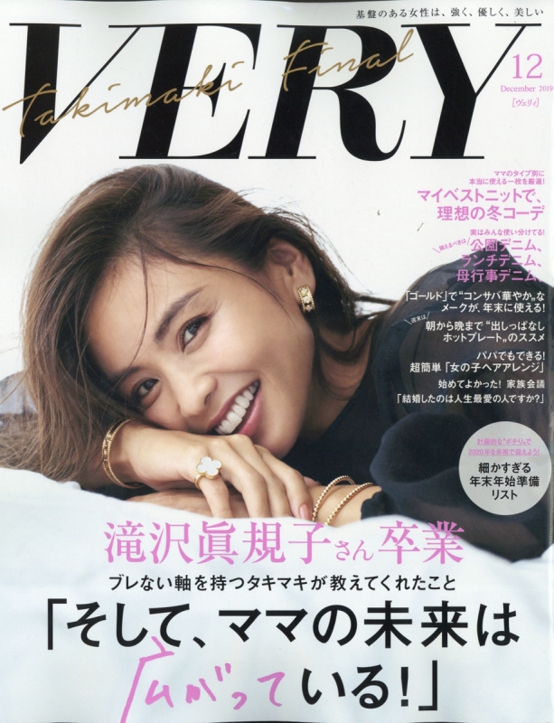 VERY (ヴェリィ)2019年 12月号 : VERY編集部 | HMV&BOOKS online