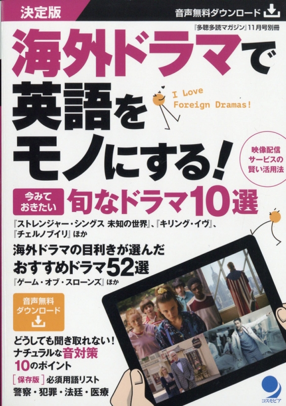 決定版 映画で英語をモノにする! 多聴多読マガジン 2019年 11月号 : 多