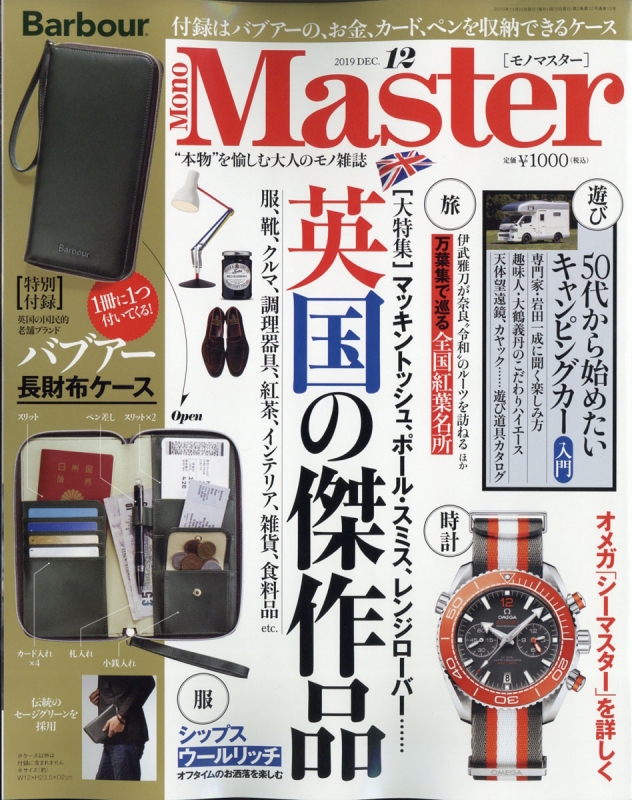 Mono Master (モノマスター)2019年 12月号【特別付録：バブアーの財布