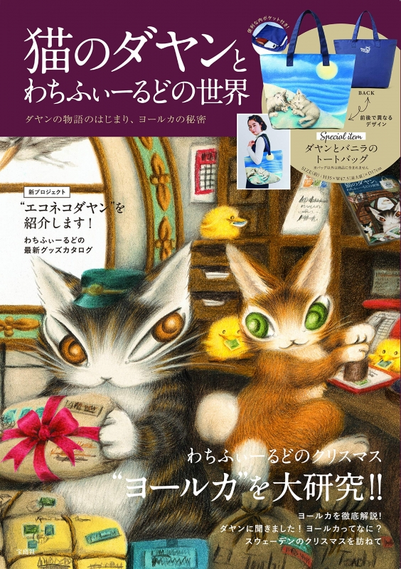 送料無料（一部地域を除く）】 ダヤンわちふぃーるど 中古キーホルダー