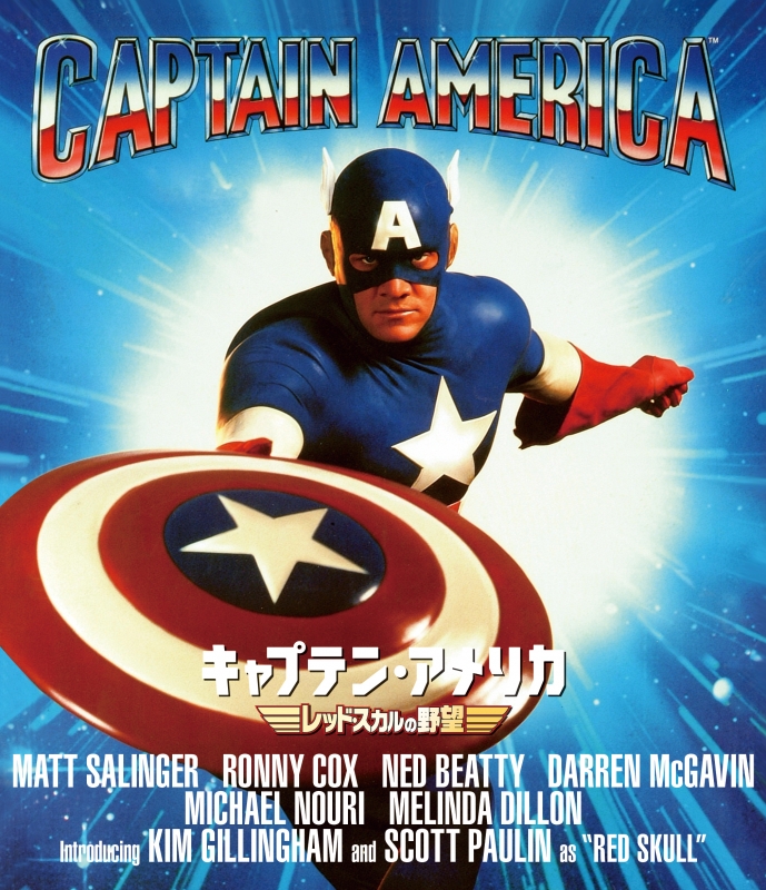 キャプテン・アメリカ ～レッド・スカルの野望～Blu-ray : キャプテン