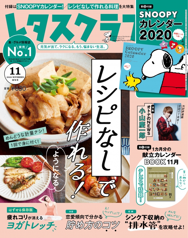 Snoopyカレンダー特大号 レタスクラブ 19年 11月号増刊 レタスクラブ編集部 Hmv Books Online