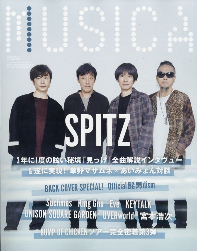 MUSICA (ムジカ)2019年 11月号【表紙巻頭：スピッツ｜バックカバー特集