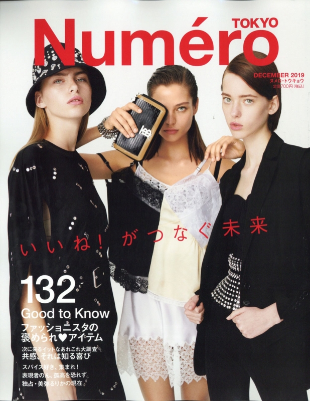 Numero TOKYO (ヌメロ トウキョウ)2019年 12月号 : Numero TOKYO編集部