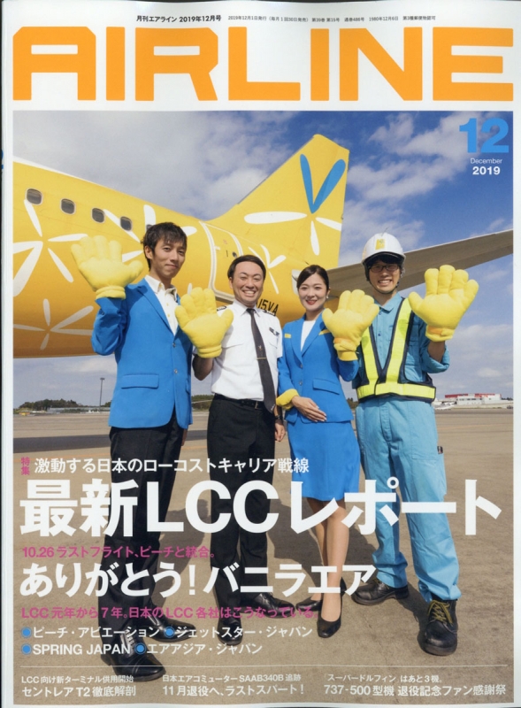 Airline エアライン 2019年 12月号 Airline編集部 Hmv Books Online 020431219