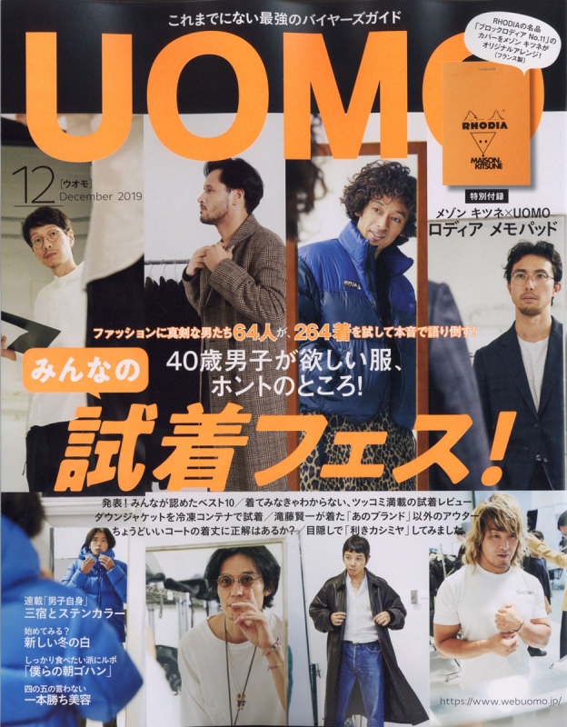 UOMO ウオモ 2019年10月号 田中圭 三浦春馬 - アート/エンタメ/ホビー