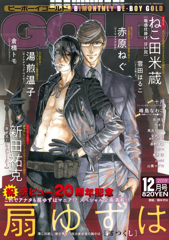 BE・BOY GOLD (ビーボーイゴールド)2019年 12月号 : ビーボーイ