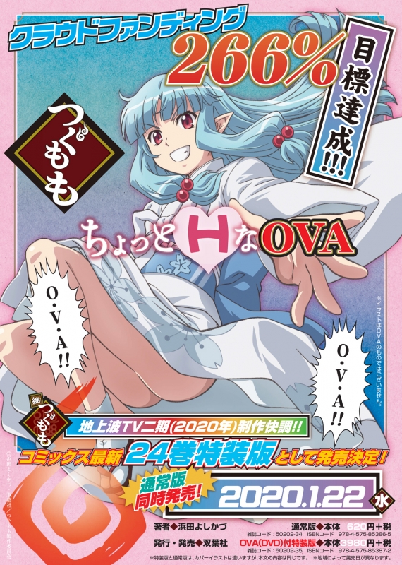 つぐもも 24 Ova付き特装版 アクションコミックス 月刊アクション 浜田よしかづ Hmv Books Online