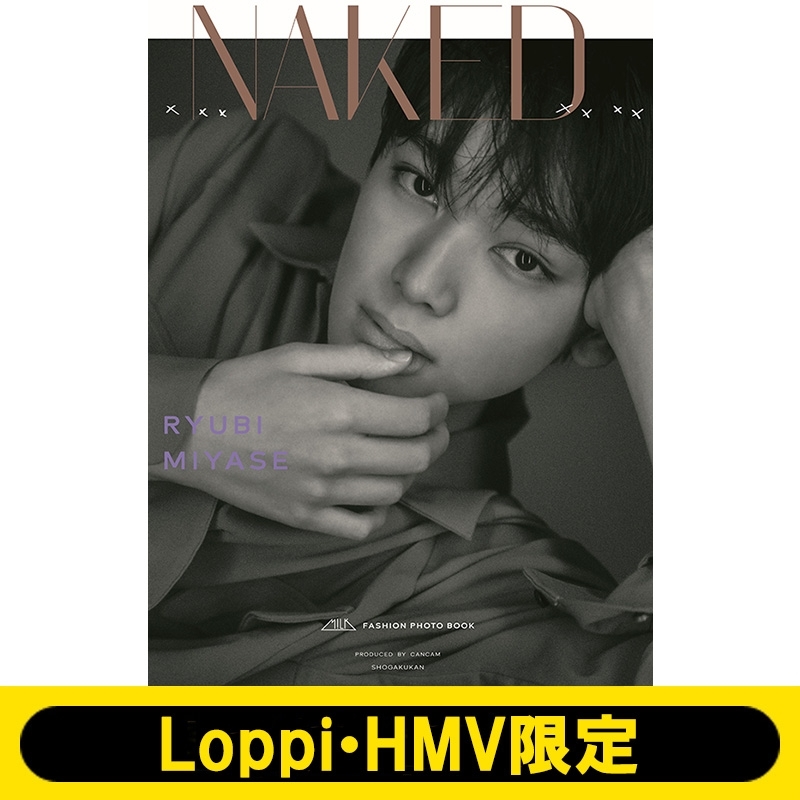 M!LK ファッションBOOK「xxxNAKEDxxxx」宮世琉弥 Ver.【Loppi・HMV限定