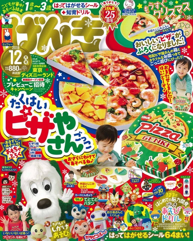 げんき 2019年 12月号 : げんき | HMV&BOOKS online - 011551219