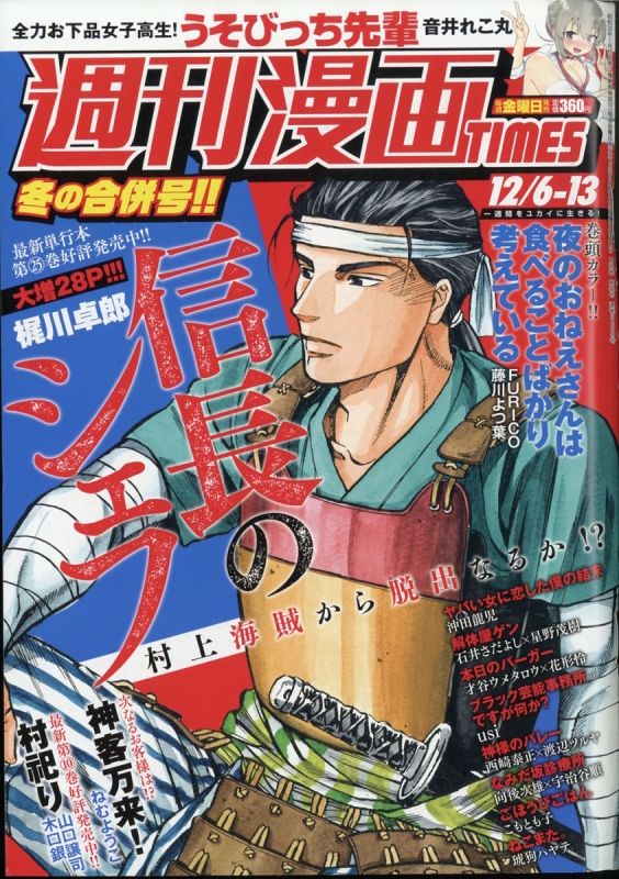 週刊 漫画TIMES (タイムス) 2021年 12/24号+birradimont.com