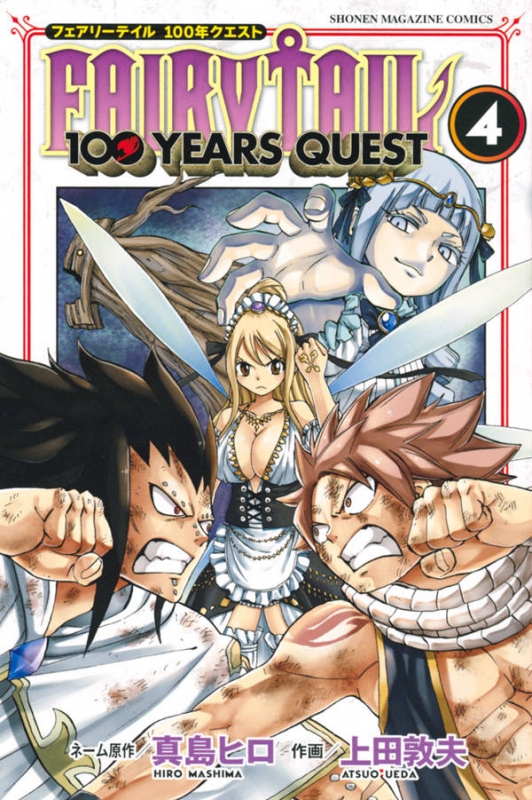 Fairy Tail 100 Years Quest 4 週刊少年マガジンkc 上田敦夫 Hmv Books Online