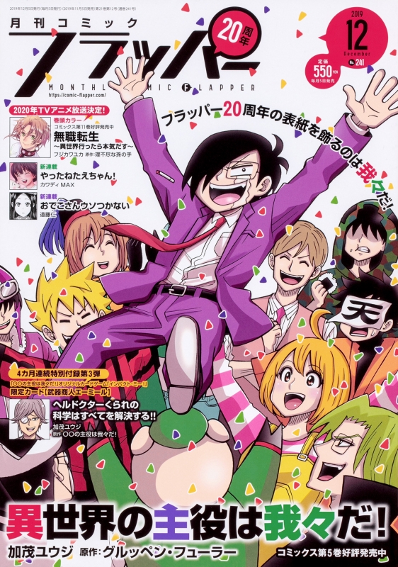 月刊comic Flapper コミックフラッパー 19年 12月号 月刊コミックフラッパー Comic Flapper 編集部 Hmv Books Online