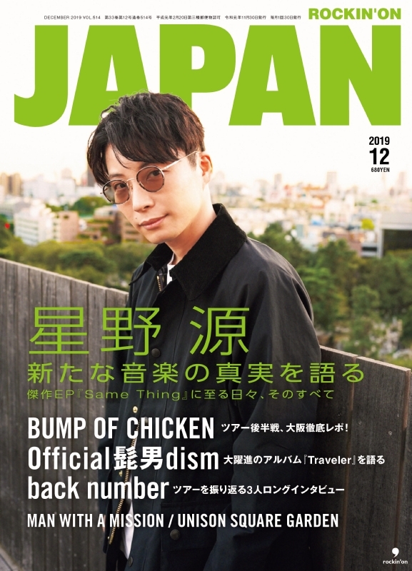 ROCKIN' ON JAPAN (ロッキング・オン・ジャパン)2019年 12月号 【表紙 