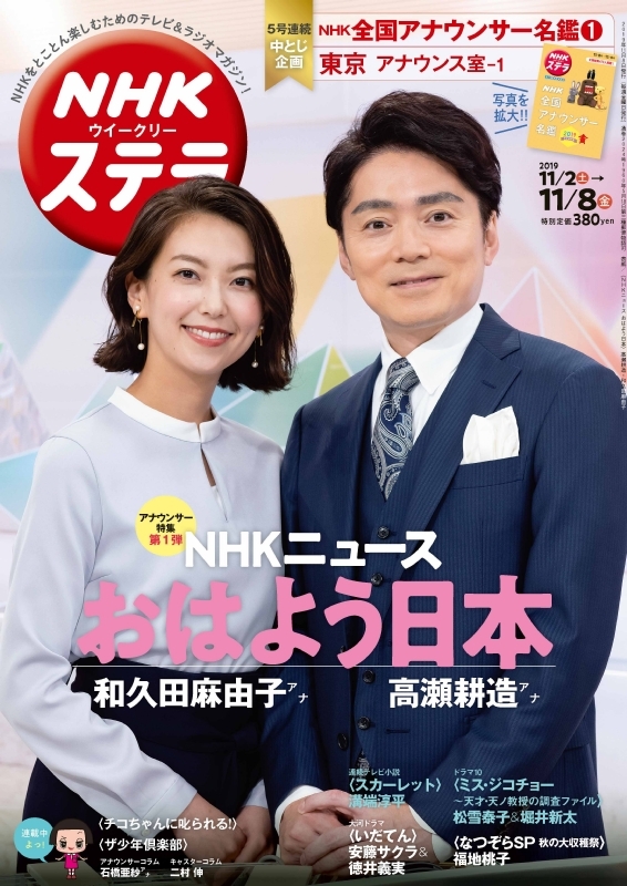 三浦春馬三浦春馬 NHKウィークリーステラ 2019年4/12号