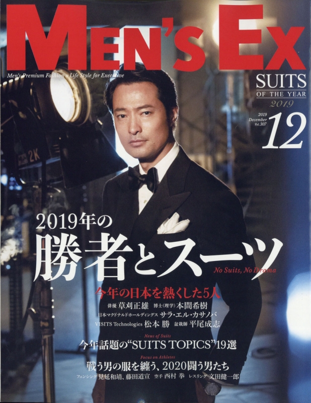 MEN'S EX (メンズ・イーエックス)2019年 12月号 : MEN'S EX編集部 | HMV&BOOKS Online ...