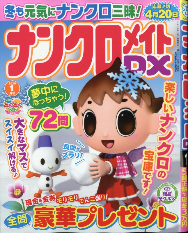 ナンクロメイトdx 年 1月号 ナンクロメイトdx編集部 Hmv Books Online