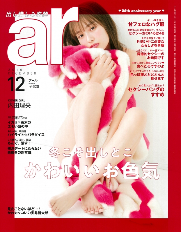 ar (アール)2019年 12月号【表紙：内田理央】 : ar編集部 | HMV&BOOKS