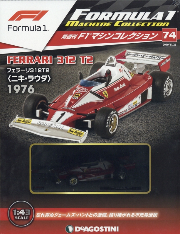 隔週刊f1マシンコレクションの新着記事 アメーバブログ アメブロ
