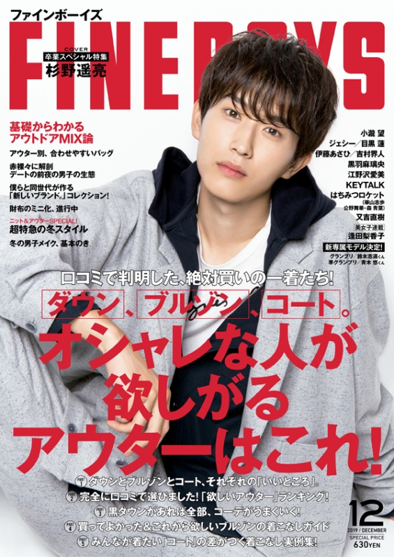 FINEBOYS (ファインボーイズ)2019年 12月号 : FINEBOYS編集部