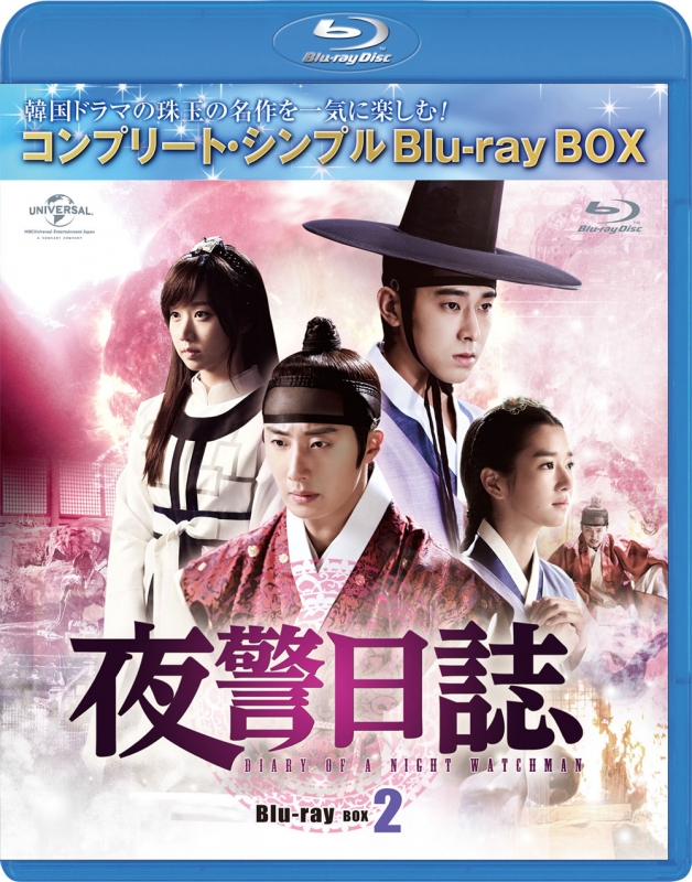 翌日発送可能 DVD&Blu-ray 韓国ドラマ 夜警日誌 DVD&Blu-ray Amazon.co 